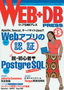 ［表紙］WEB+DB PRESS Vol.15