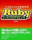 Rubyシェルプログラミング−irb＆irbsh徹底活用−