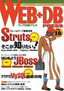 ［表紙］WEB+DB PRESS Vol.16