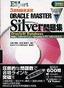 ［表紙］3<wbr>週間徹底演習 ORACLE MASTER Silver Oracle 9i Database 問題集
