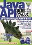 Java API実用リファレンス Vol.3 JFC/Swing＆AWT編 Part.1