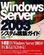 Windows Server 2003 システム構築ガイド