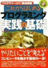 「これからはじめるプログラミング 実践の基礎  サポートページ」のカバー画像