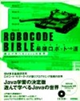「ROBOCODE BIBLE 最強ロボットへの道」のカバー画像