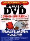 「必ず作れるDVD DVD±R/±RW/-RAM対応」のカバー画像
