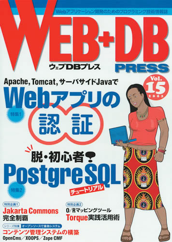 「WEB+DB PRESS Vol.15」のカバー画像
