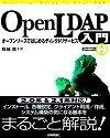 「OpenLDAP入門−オープンソースではじめるディレクトリサービス」のカバー画像