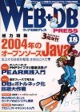 ［表紙］WEB+DB PRESS Vol.18