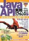 ［表紙］Java API 実用リファレンス Vol.4 JFC/Swin