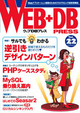 ［表紙］WEB+DB PRESS Vol.22