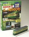 ［表紙］大型（HOゲージ）完成模型　日本の名風景 街の風物詩「路面電車（２）」江ノ電600形