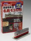 ［表紙］大型（HOゲージ）完成模型　日本の名風景 街の風物詩「路面電車」（３）名鉄モ510形