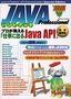 Java Professional ハンドブック
