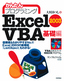 かんたんプログラミング Excel 2003 VBA 基礎編