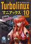 Turbolinux 10Desktop マニアックス 〜コードネームsuzukaを攻略せよ！〜