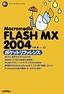 Macromedia FLASH MX 2004ポケットリファレンス