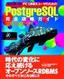 改訂第4版 PC UNIXユーザのための PostgreSQL 完全攻略ガイド