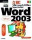 ［表紙］合格！<wbr>Microsoft Office Specialist Word 2003
