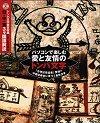 「パソコンで楽しむ 愛と友情のトンパ文字」のカバー画像
