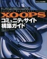 「XOOPS コミュニティサイト 構築ガイド」のカバー画像