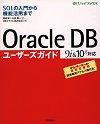 「Oracle DB ユーザーズガイド 〈&#8288;9i＆10g対応〉」のカバー画像