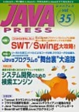 「JAVA PRESS Vol.35」のカバー画像