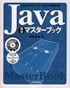 「Java完全マスターブック」のカバー画像