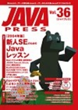 「JAVA PRESS Vol.36」のカバー画像