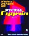 「WindowsでUNIX環境を実現！今すぐ使えるCygwin」のカバー画像