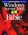 「Windows Server 2003 必携Bible」のカバー画像