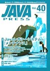 ［表紙］JAVA PRESS Vol.40