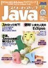 ［表紙］スタートアップJava ゼロからはじめるJavaプログラミング（J2SE 5.0＆Eclipse 3.0）