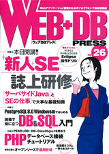 ［表紙］WEB+DB PRESS Vol.26