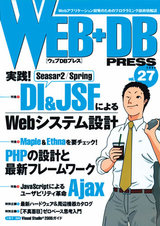 ［表紙］WEB+DB PRESS Vol.27