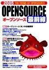 ［表紙］2005 オープンソース最前線