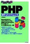 ［表紙］［改訂版］PHPポケットリファレンス