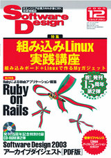 ［表紙］Software Design 2005年12月号