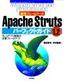 ［表紙］最強フレームワーク　Apache Struts 1.2　パーフェクトガイド