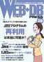 ［表紙］WEB+DB PRESS Vol.28
