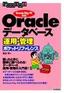 ［表紙］Oracle<wbr>データベース 運用・<wbr>管理ポケットリファレンス<br><span clas