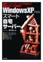［表紙］Windows XP<wbr>で作る スマート自宅サーバー