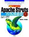 「最強フレームワーク　Apache Struts 1.2　パーフェクトガイド」のカバー画像