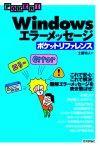 「Windows　エラーメッセージ　ポケットリファレンス」のカバー画像