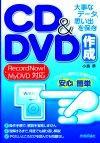 「大事なデータ、思い出を保存　CD＆DVD作成」のカバー画像