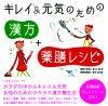 「キレイ＆元気のための「漢方」＋「薬膳レシピ」」のカバー画像