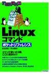 「Linuxコマンド　ポケットリファレンス」のカバー画像