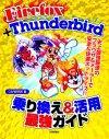 「Firefox＋Thunderbird　乗り換え＆活用最強ガイド」のカバー画像