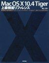 「Mac OS X 10.4 Tiger　上級機能リファレンス」のカバー画像
