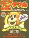 「お手軽！超特急！ワンダフル年賀状　2006」のカバー画像