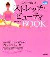 「からだが変わるストレッチ・ビューティBOOK」のカバー画像